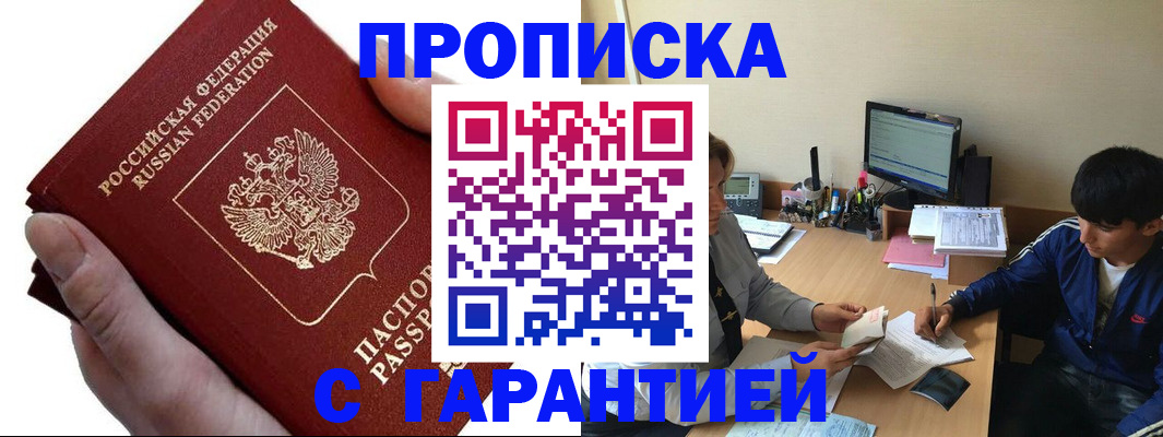 прописка в квартире в Камызяке