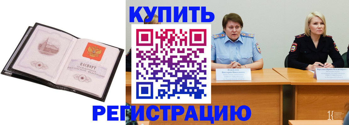 прописка для работы в Камызяке